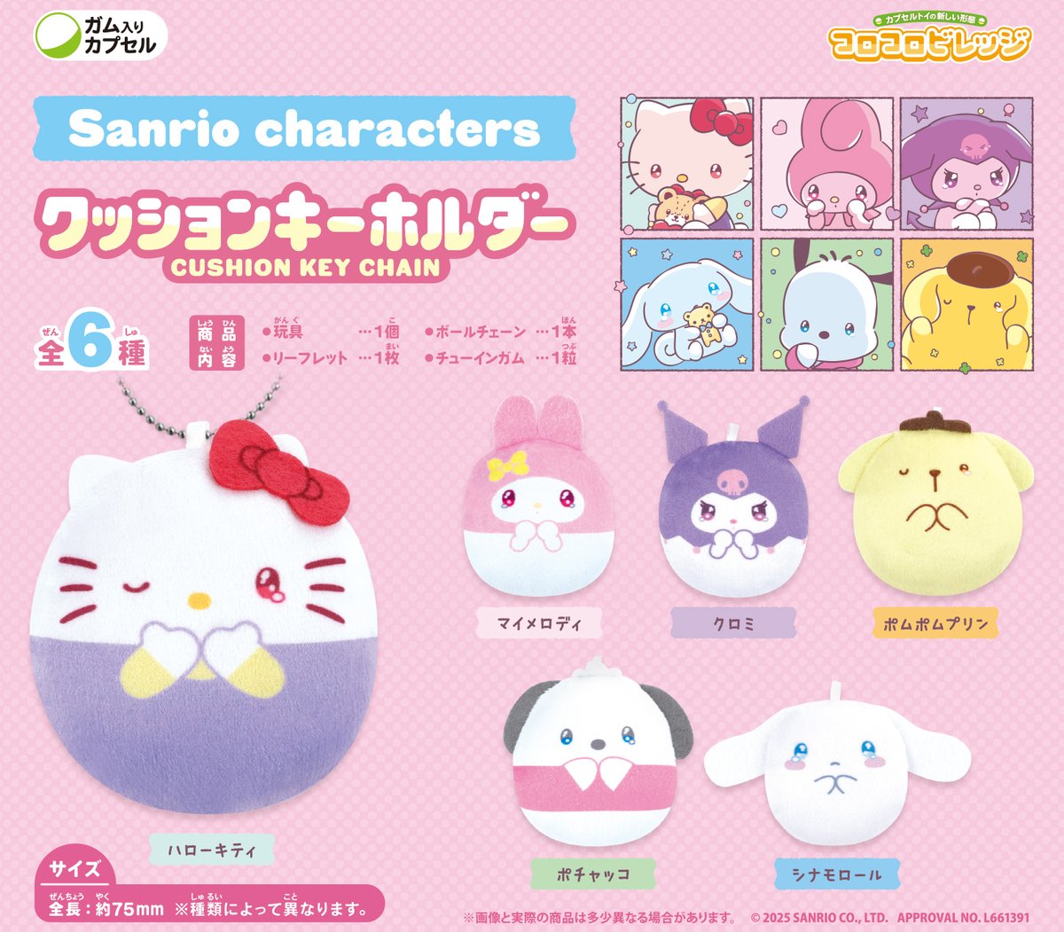 サンリオキャラクターズ クッションキーホルダー
