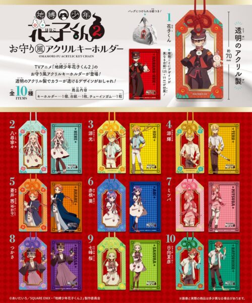 地縛少年花子くん２ お守り風アクリルキーホルダー