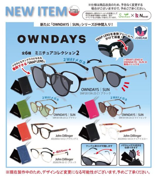 OWNDAYS ミニチュアコレクション2