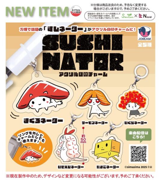 すしネーター アクリル目印チャーム