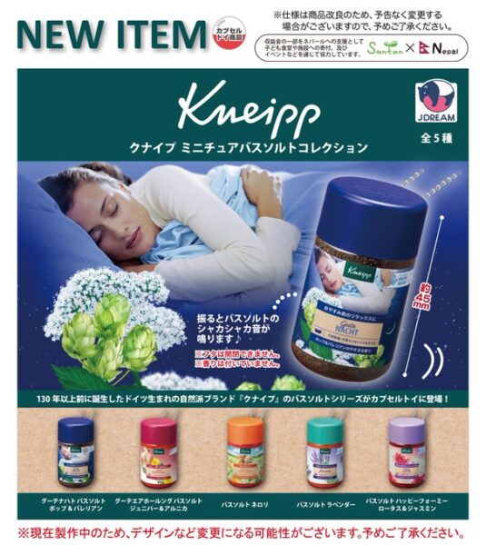 クナイプ ミニチュアバスソルトコレクション