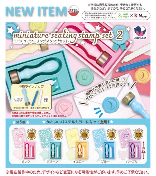 ミニチュアシーリングスタンプセット2