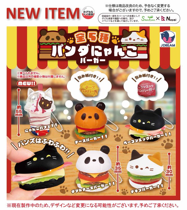 パンダにゃんこバーガー