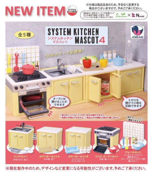 システムキッチン マスコット4