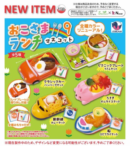 おこさまランチ マスコット9