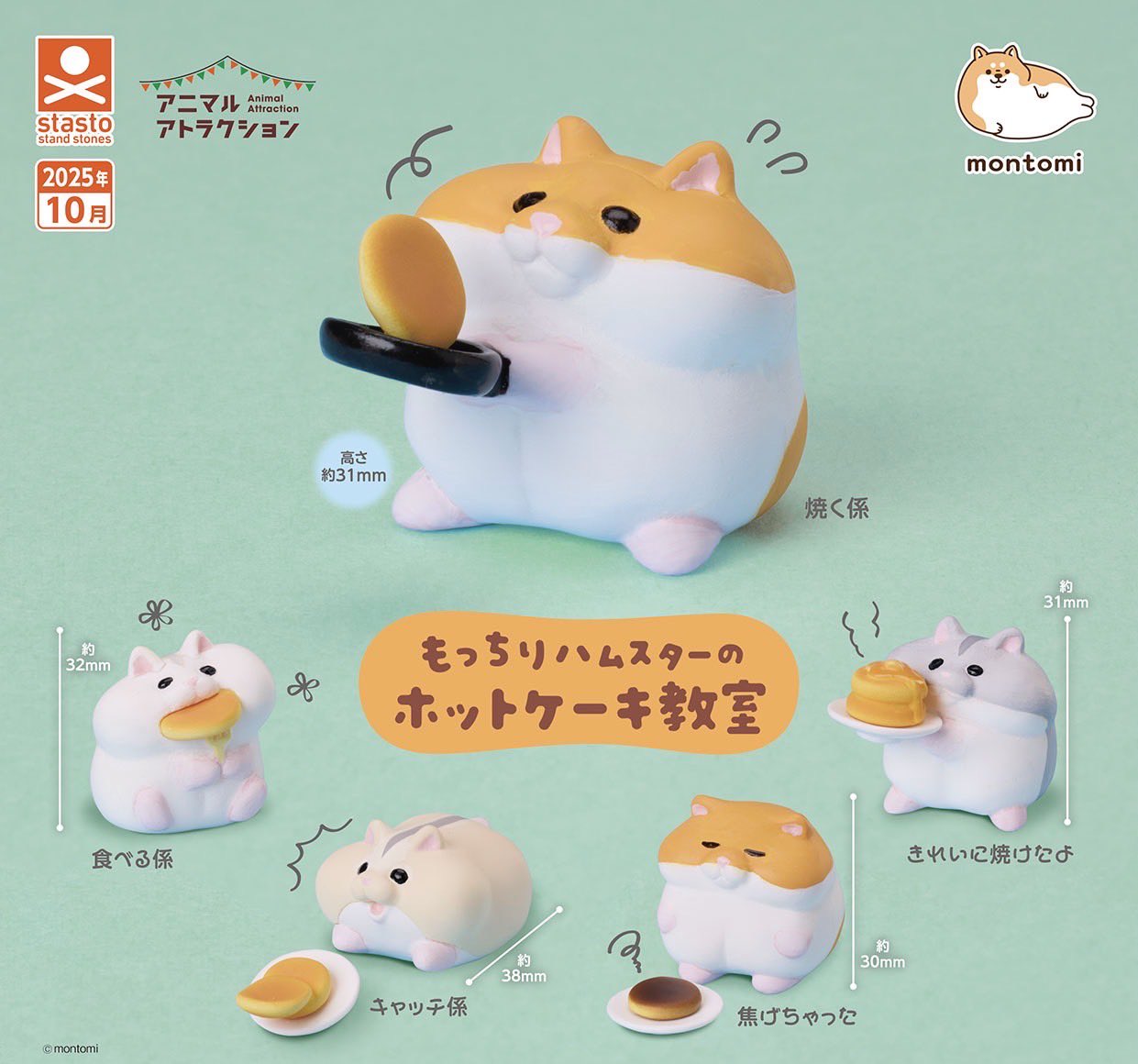 もっちりハムスターのホットケーキ教室