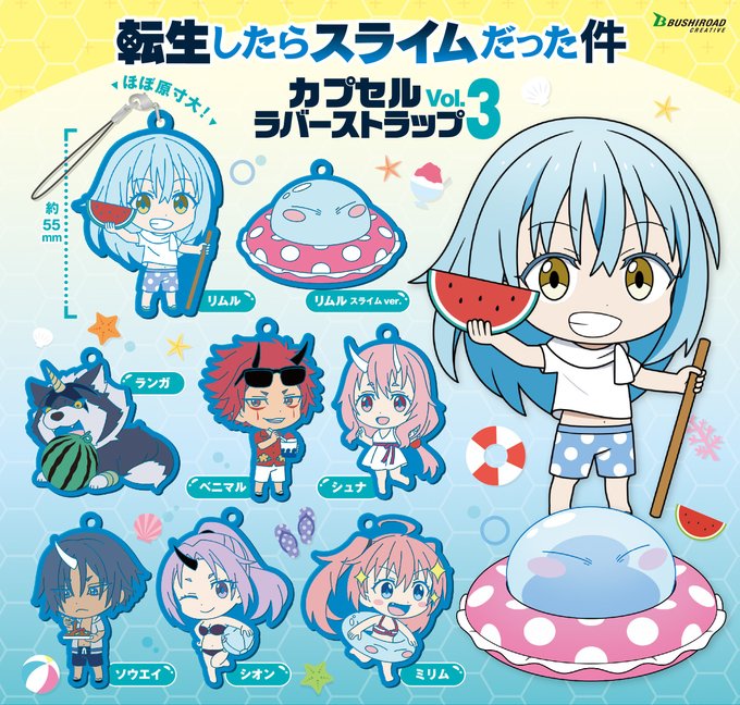 転生したらスライムだった件 カプセルラバーストラップ vol.4
