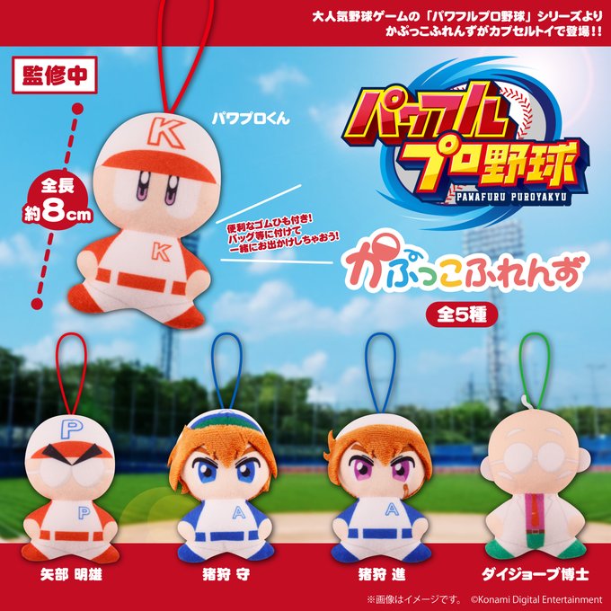 パワフルプロ野球 かぷっこふれんず