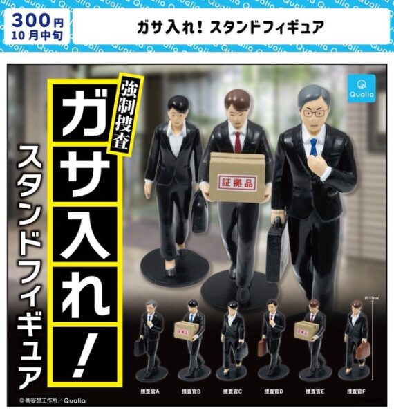 強制捜査 ガサ入れ！スタンドフィギュア