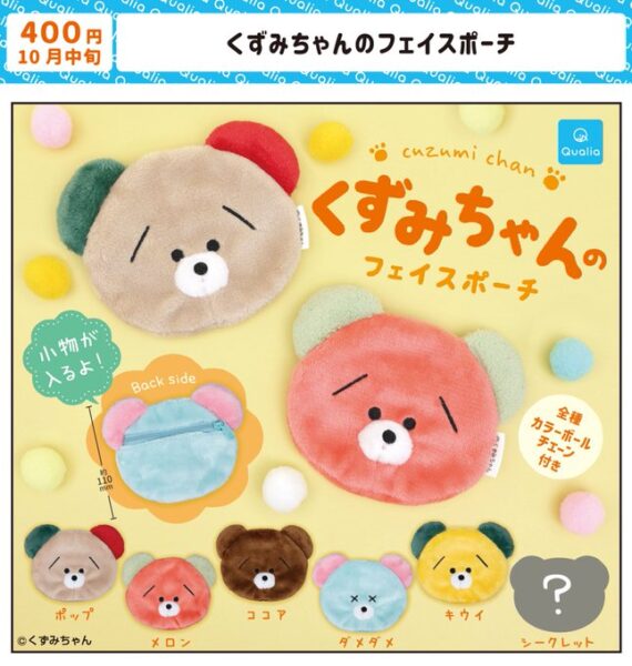 くずみちゃんのフェイスポーチ