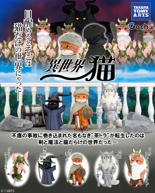 異世界猫