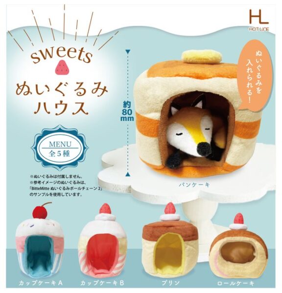 スイーツぬいぐるみハウス