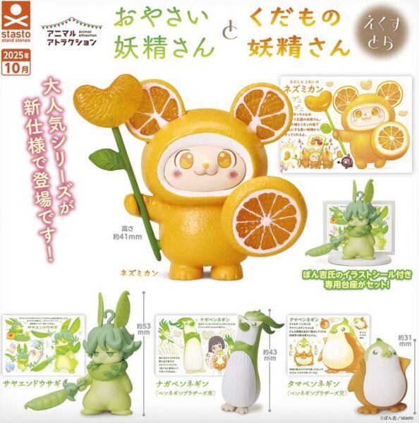 おやさい妖精さんとくだもの妖精さん えくすとら
