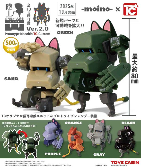 陸上自衛隊07式戦車なっちん Ver.2.0