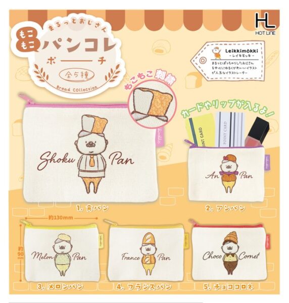 まるっとおじさん もこもこパンコレポーチ