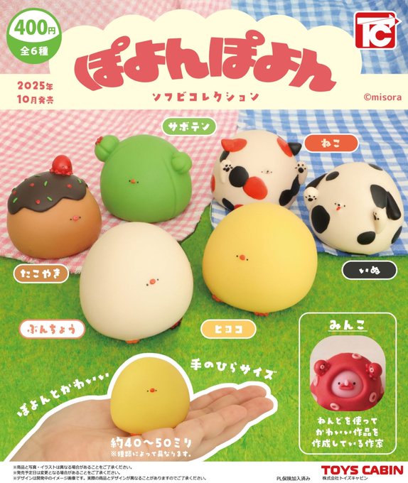 ぽよんぽよん ソフビコレクション