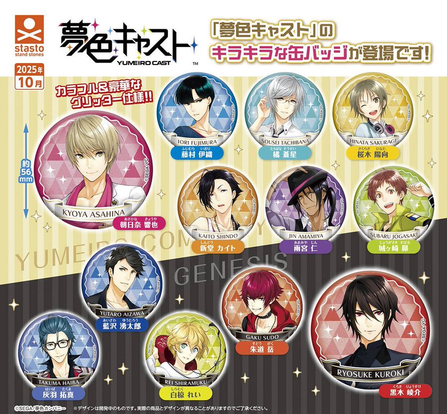 夢色キャスト ラメグリッター缶バッジ