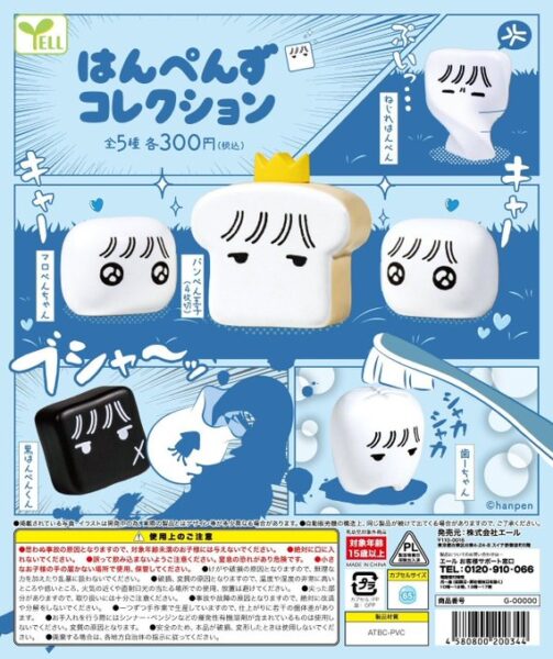 はんぺんず コレクション