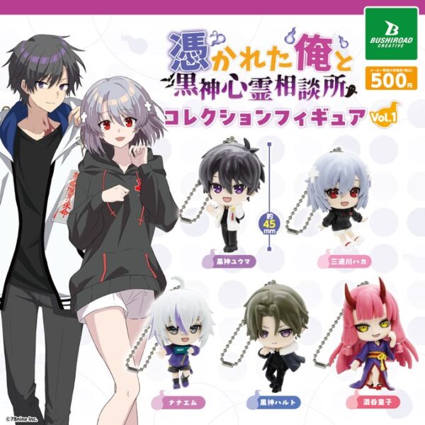 俺クロ 憑かれた俺と黒神心霊相談所 コレクションフィギュア