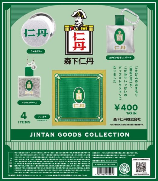 仁丹 グッズコレクション