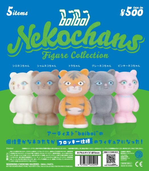 boiboi ネコチャンズ フィギュアコレクション