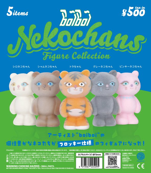 boiboi ネコチャンズ フィギュアコレクション