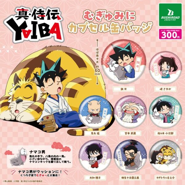 真・侍伝 YAIBA むぎゅみにカプセル缶バッジ