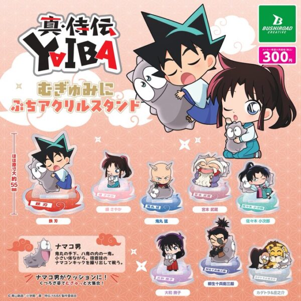 真・侍伝 YAIBA むぎゅみに ぷちアクリルスタンド