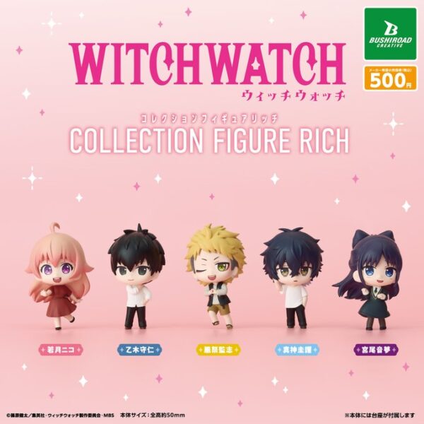 ウィッチウォッチ コレクションフィギュアRICH