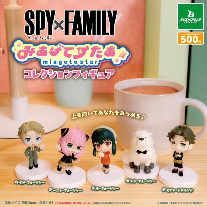 SPY×FAMILY みあげてすたぁコレクションフィギュア