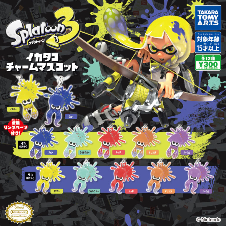 スプラトゥーン3 アイコンチャームマスコット