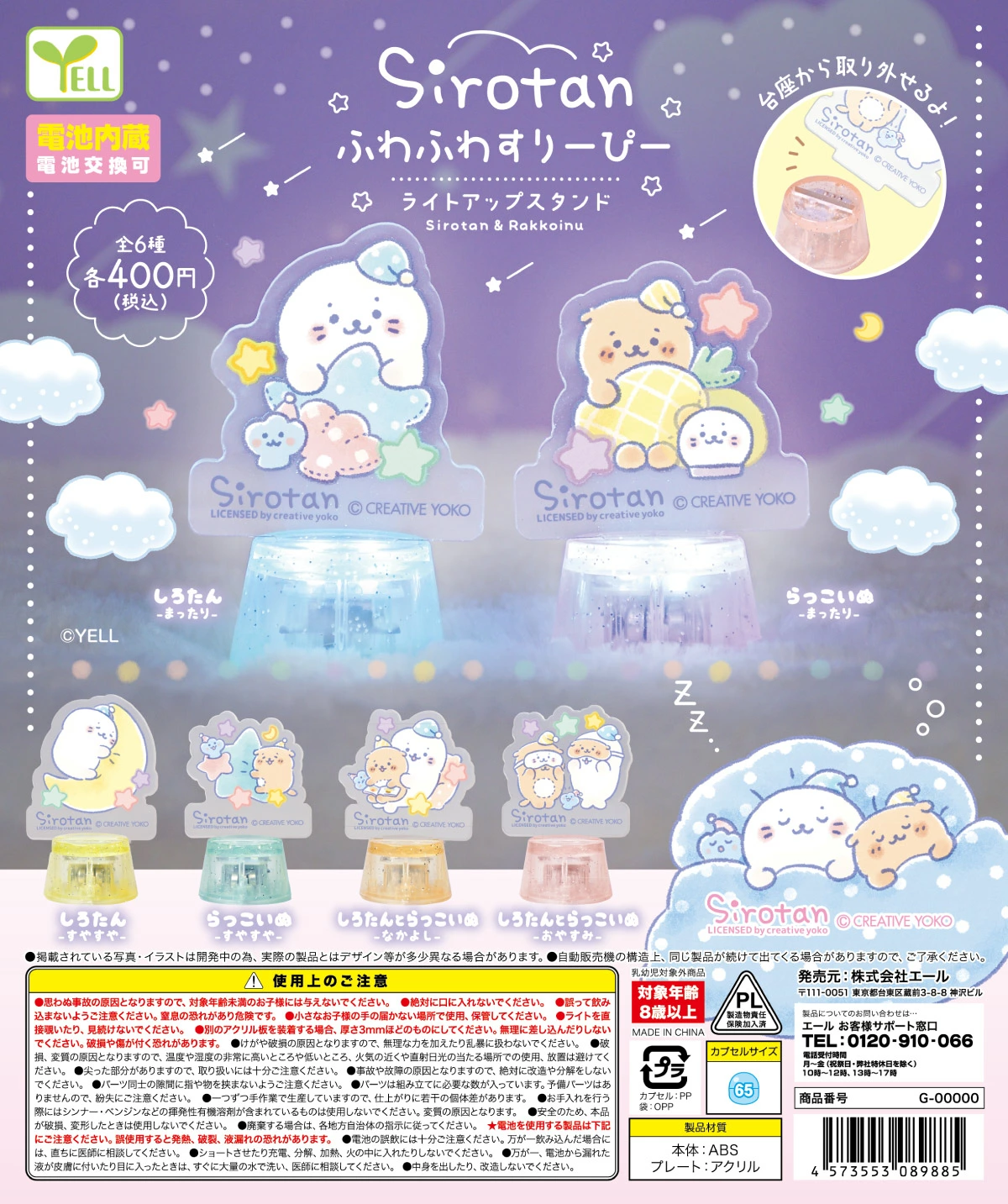 しろたん ふわふわすりーぴー ライトアップスタンド