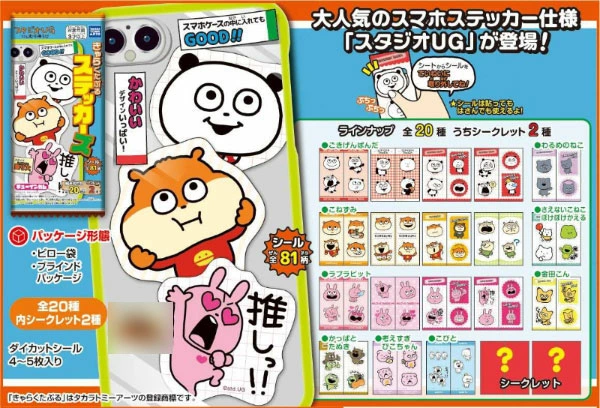 スタジオUG きゃらくたぶるステッカーズ