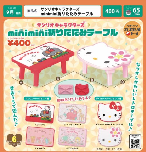 サンリオキャラクターズ minimini折りたたみテーブル