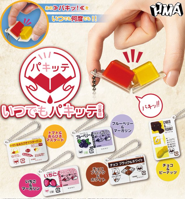 いつでもパキッテ