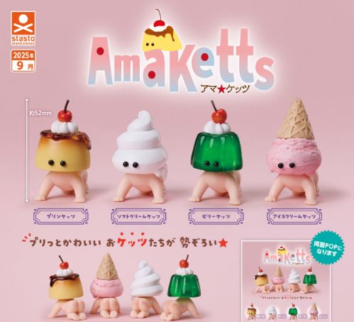 アマ★ケッツ