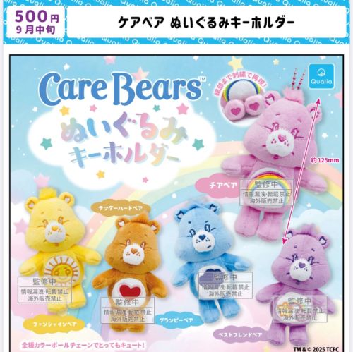 ケアベア ぬいぐるみキーホルダー
