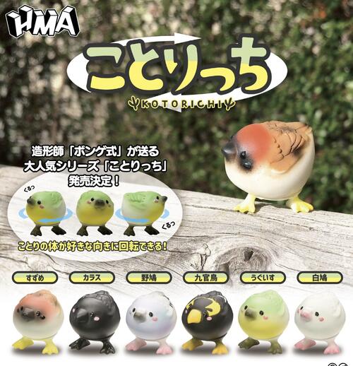 ポンゲ式 ことりっち