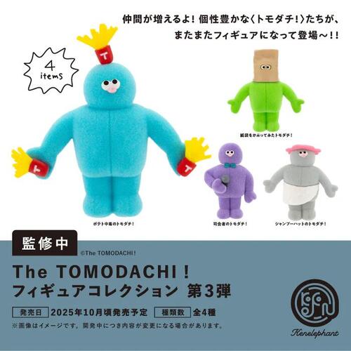 The TOMODACHI！ フィギュアコレクション 第3弾