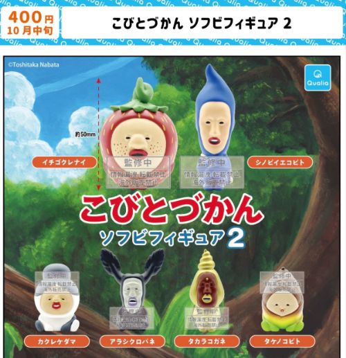 こびとづかん ソフビフィギュア2