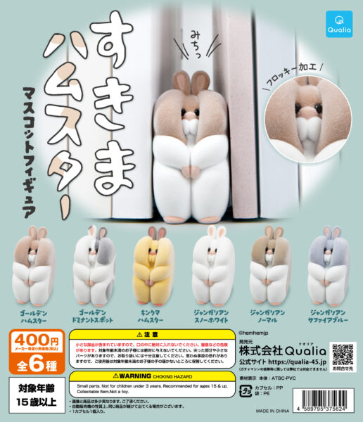 すきまハムスター マスコットフィギュア