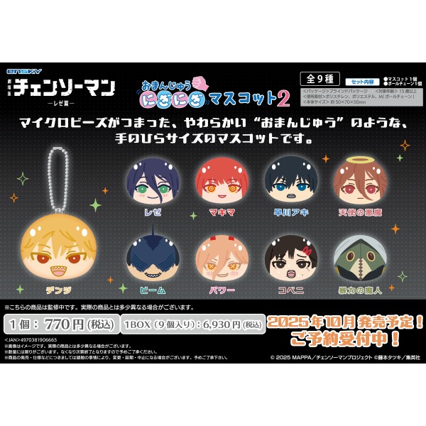 劇場版 チェンソーマン レゼ篇 おまんじゅうにぎにぎマスコット2