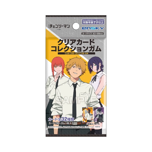 劇場版 チェンソーマン レゼ篇 クリアカードコレクションガム