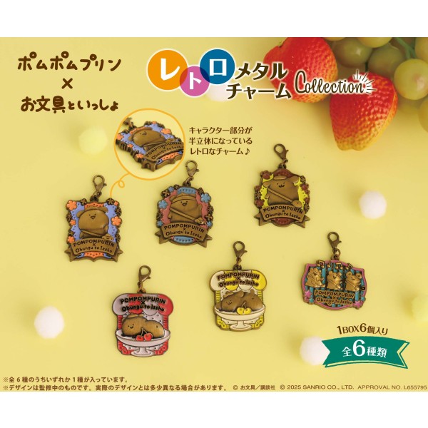 ポムポムプリン×お文具といっしょ レトロメタルチャームコレクション