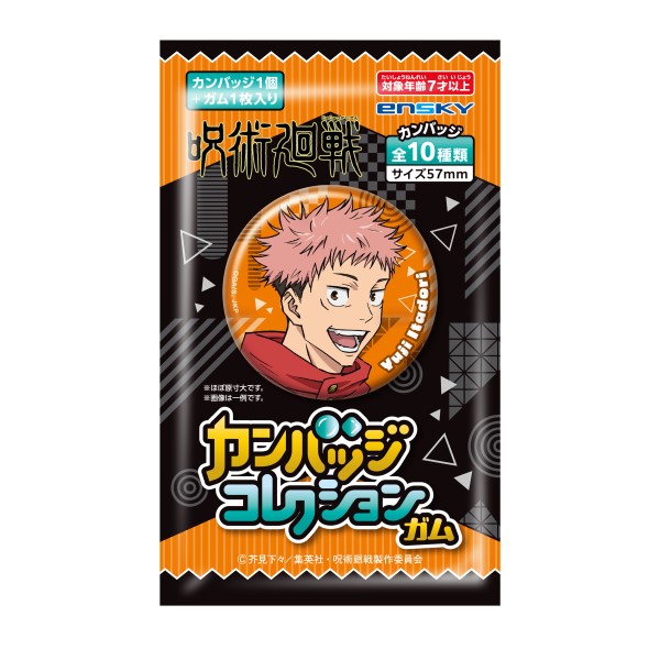 呪術廻戦 カンバッジコレクションガム