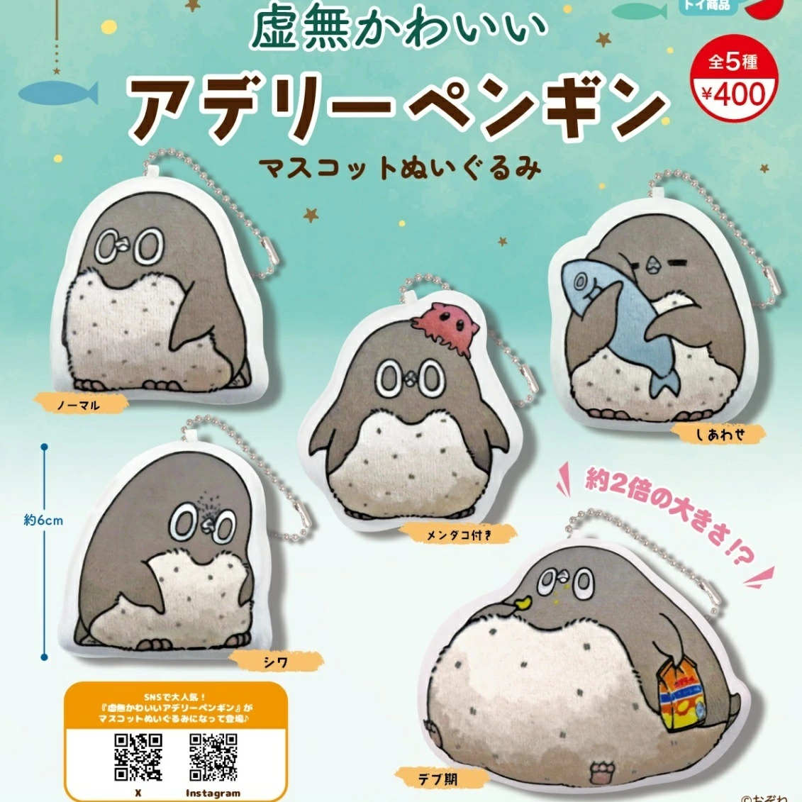 虚無かわいいアデリーペンギン マスコットぬいぐるみ