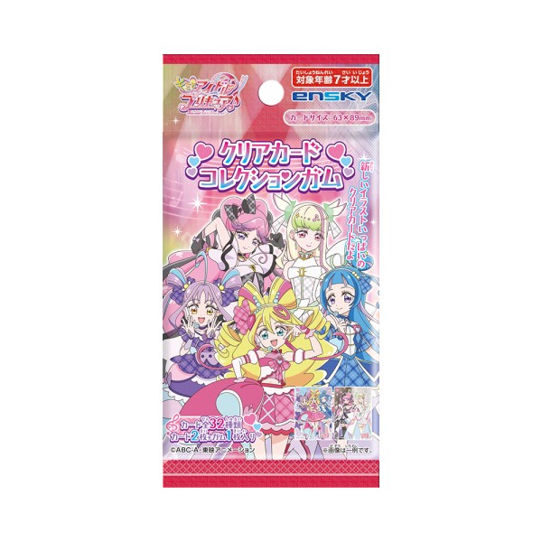 キミとアイドルプリキュア♪ クリアカードコレクションガム