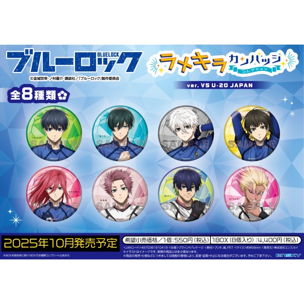 ブルーロック ラメキラカンバッジコレクション ver. VS U-20 JAPAN
