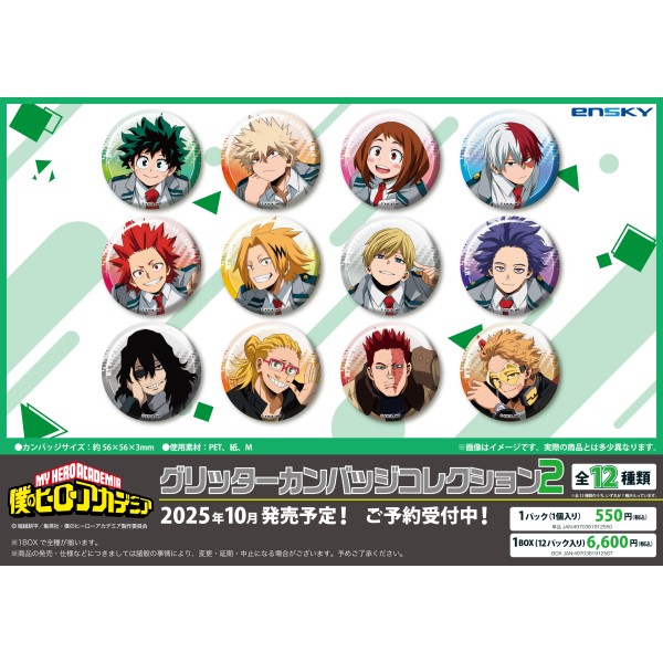 僕のヒーローアカデミア グリッターカンバッジコレクション2
