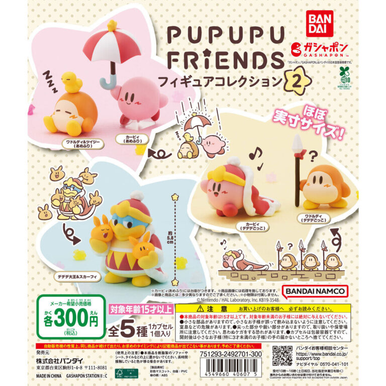 PUPUPU FRIENDS フィギュアコレクション2